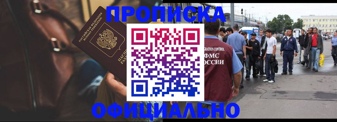 прописка для военкомата в Королёве